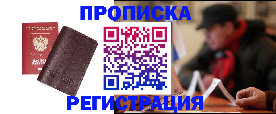 временная регистрация адрес в Николаевске-на-Амуре